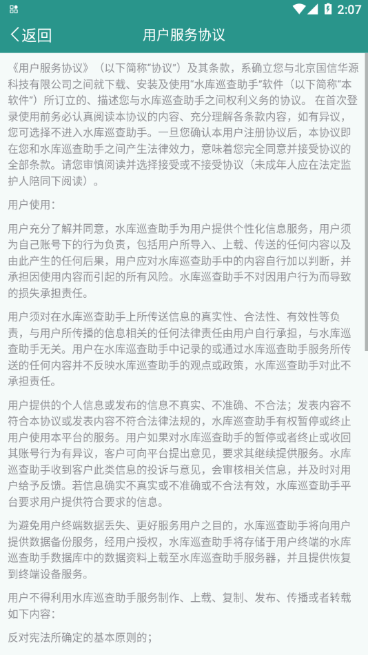 水库巡查助手app官方版截图4