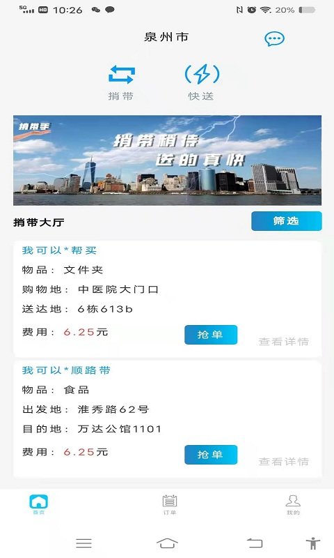 捎带手app截图2