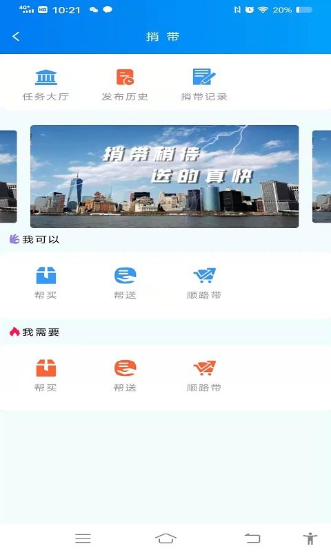捎带手app截图3