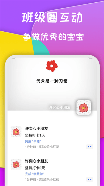 小红花好习惯app官方版截图1
