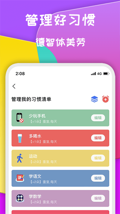 小红花好习惯app官方版截图2