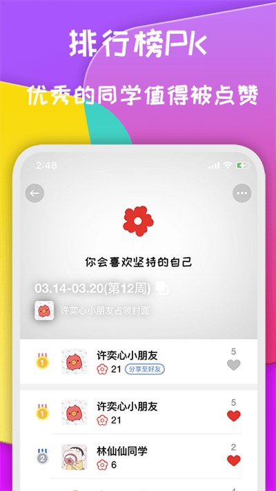 小红花好习惯app官方版截图4