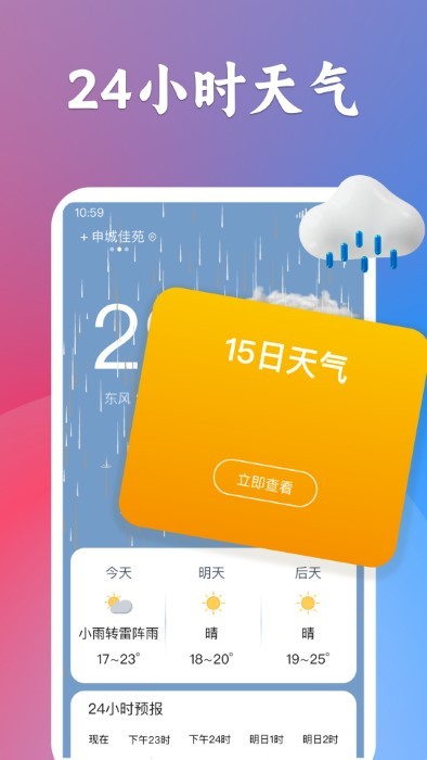 有声天气预报app截图1