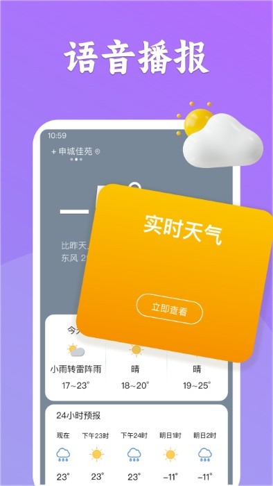 有声天气预报app截图2