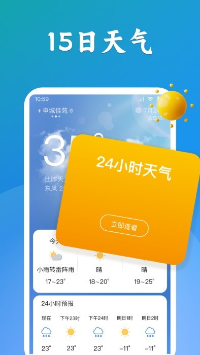 有声天气预报app截图3