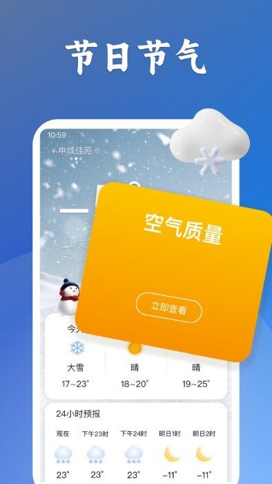 有声天气预报app截图4