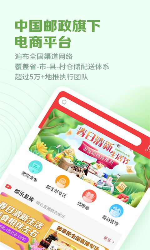 邮掌柜app手机版截图1
