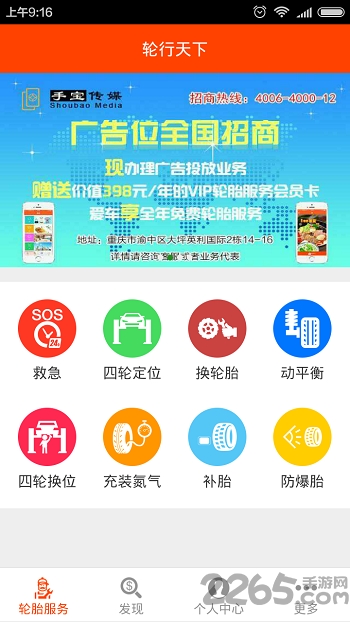 轮行天下最新版本截图1