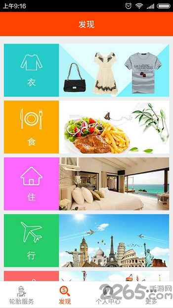 轮行天下最新版本截图2