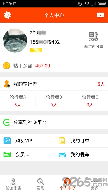 轮行天下最新版本截图3