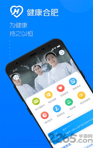 健康合肥手机版截图1