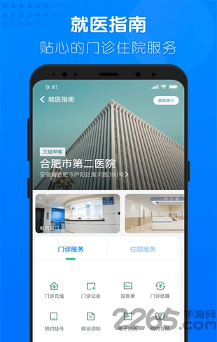 健康合肥手机版截图2