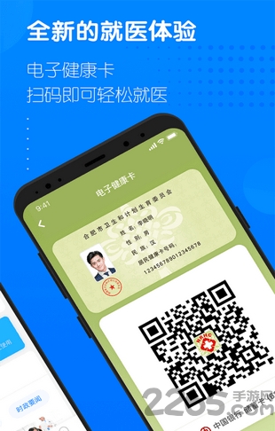 健康合肥手机版截图3