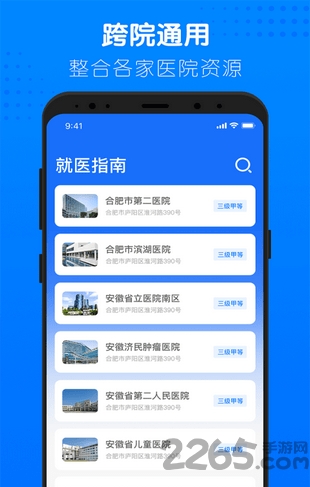 健康合肥手机版截图4
