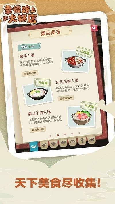 幸福路上的火锅店最新版本截图3