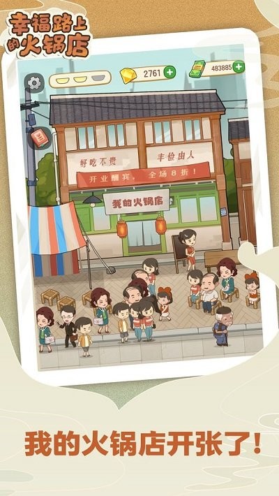 幸福路上的火锅店最新版本截图5