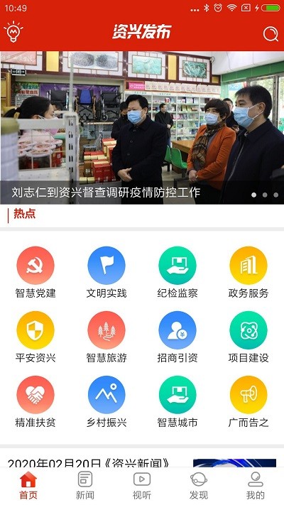资兴发布app截图2