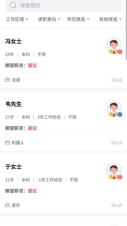 素教人才网app截图1