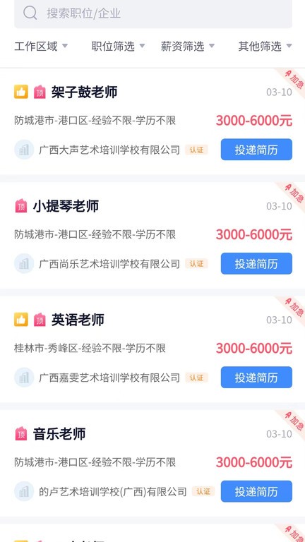 素教人才网app截图2