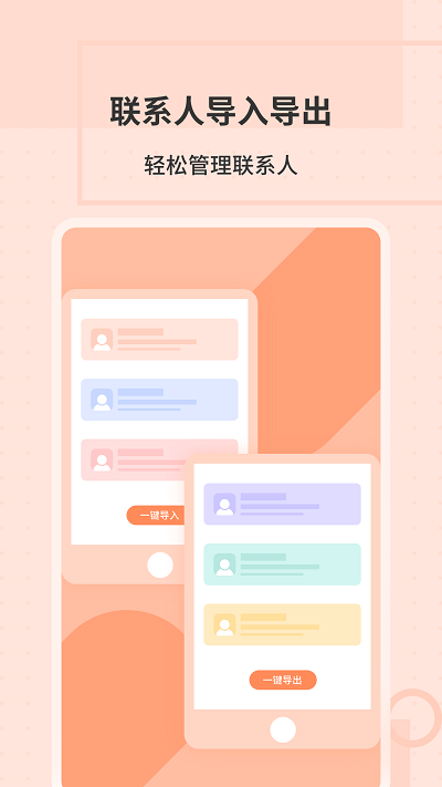 通讯录转换助手app截图1