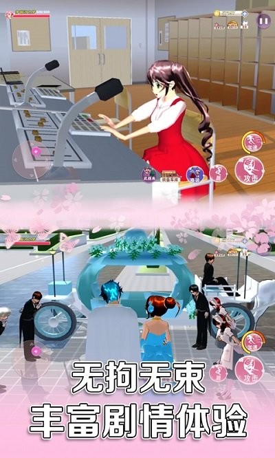 樱花校园百变女生最新版截图2