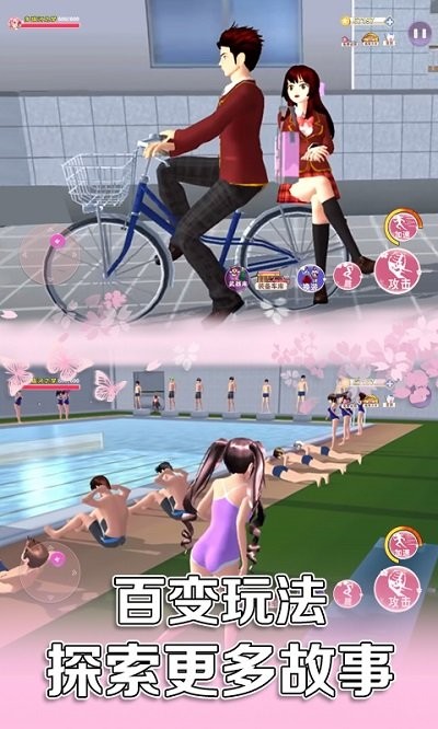 樱花校园百变女生最新版截图3