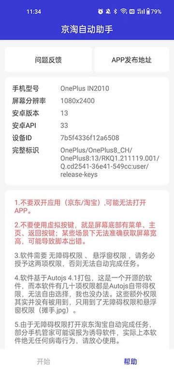 京淘自动助手app截图1