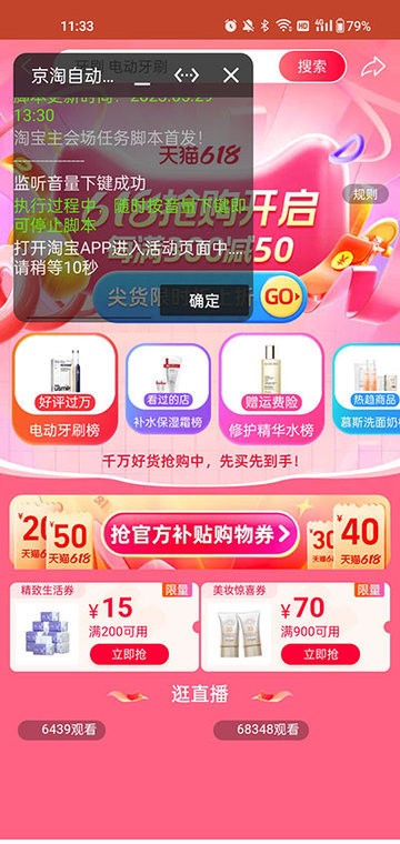 京淘自动助手app截图2