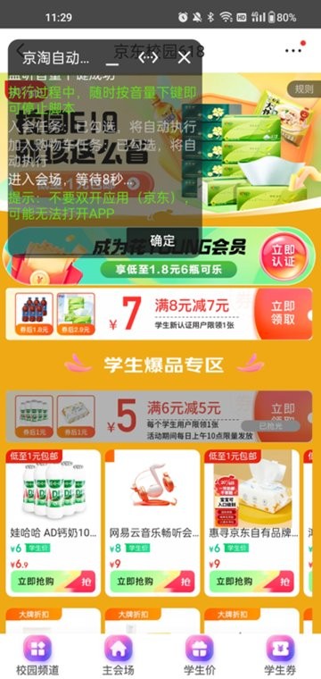 京淘自动助手app截图3
