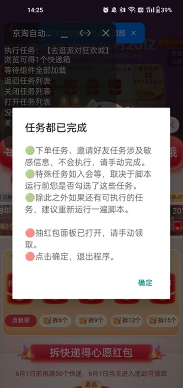 京淘自动助手app截图4