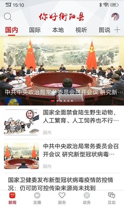 你好衡阳县客户端截图1