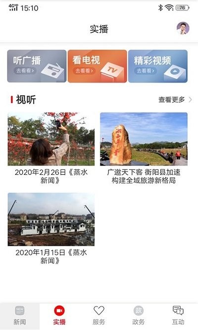 你好衡阳县客户端截图2
