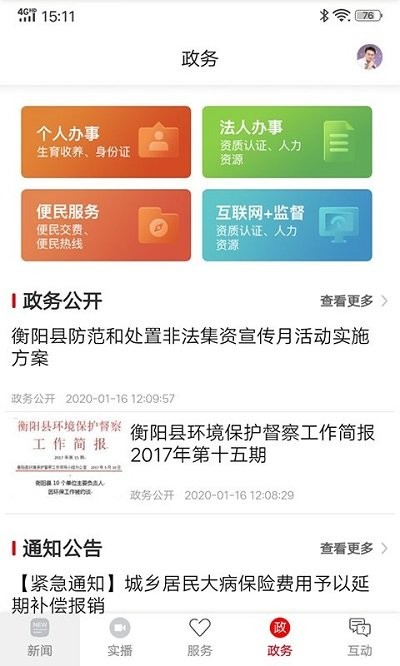 你好衡阳县客户端截图4