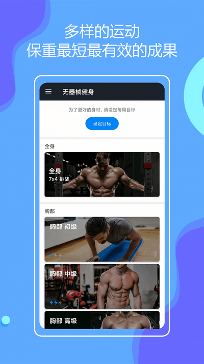无器械健身app(改名无器械在家健身)截图1