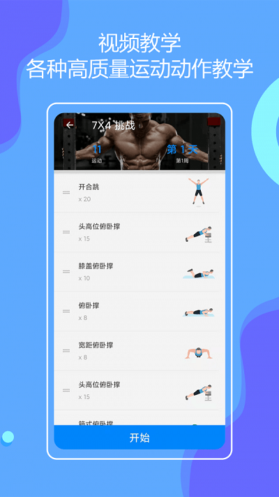 无器械健身app(改名无器械在家健身)截图2