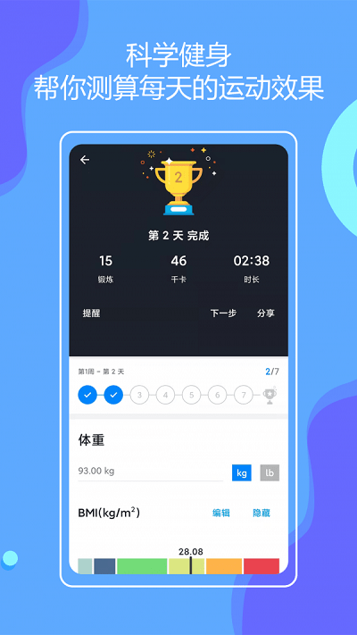 无器械健身app(改名无器械在家健身)截图4