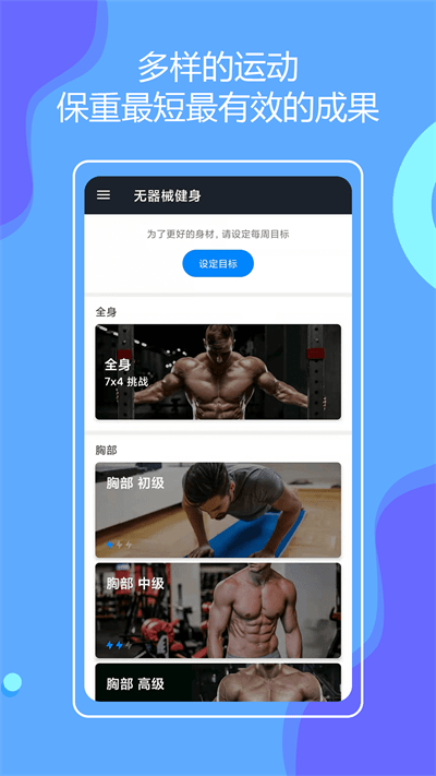 无器械在家健身app(又名无器械健身)截图1