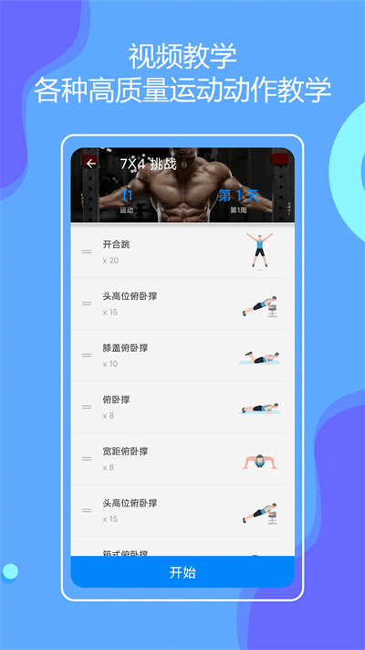 无器械在家健身app(又名无器械健身)截图2