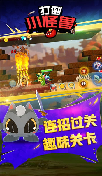 打倒小怪兽游戏截图1