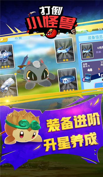 打倒小怪兽游戏截图4