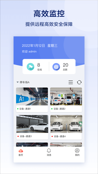 云智眼app截图1