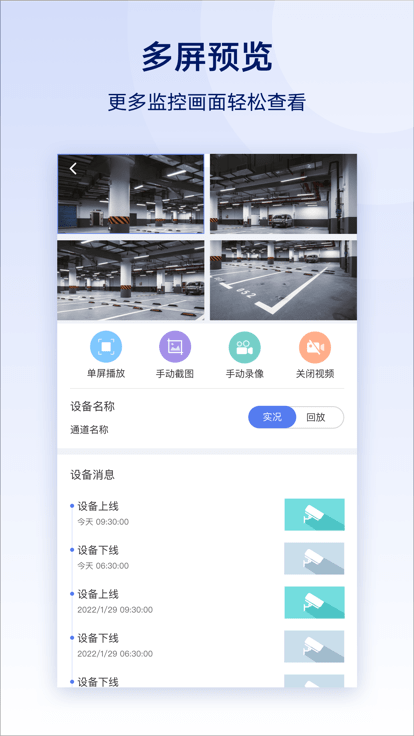 云智眼app截图2