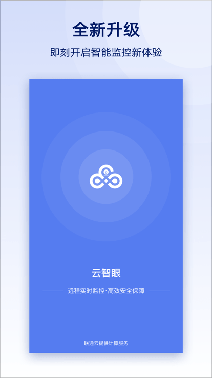 云智眼app截图3