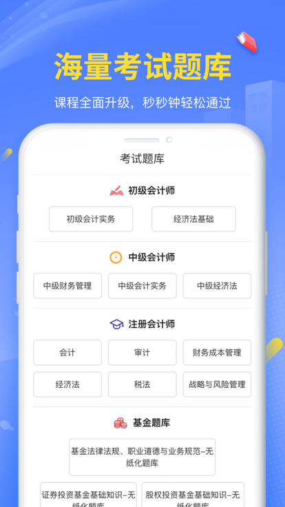 臣信会计培训官方版截图1