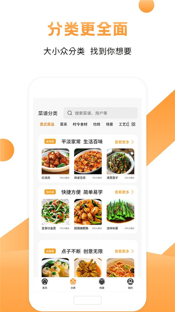 家常菜谱免费版(改名十全菜谱)截图2