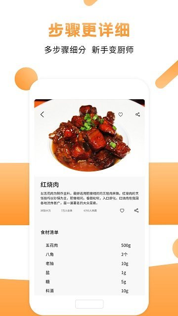 家常菜谱免费版(改名十全菜谱)截图4