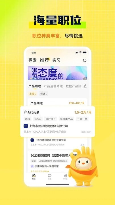 应届生求职app2025最新版截图1