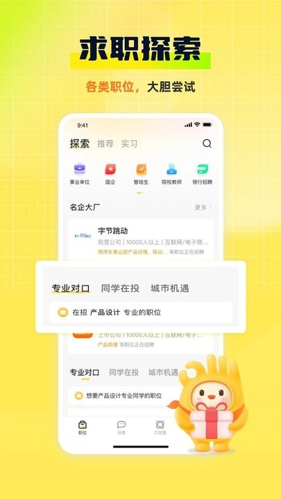 应届生求职app2025最新版截图3