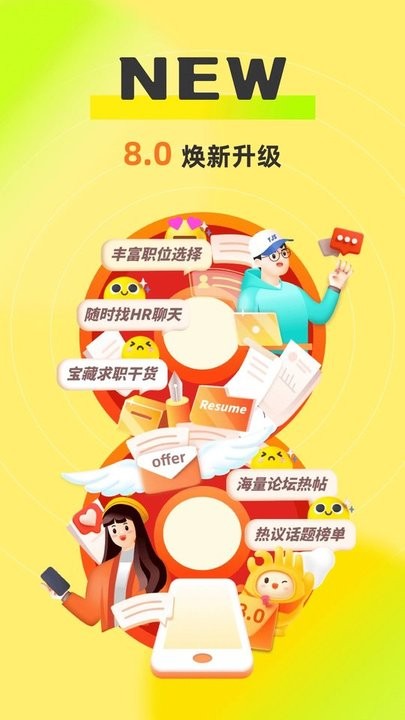 应届生求职app2025最新版截图4