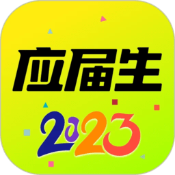 应届生求职app2025最新版